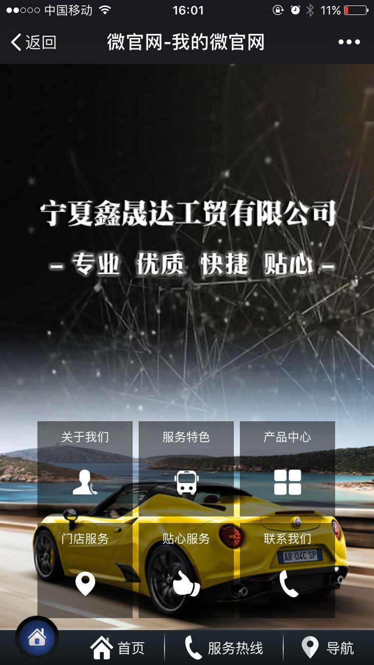 寧夏鑫晟達(dá)工貿(mào)有限公司