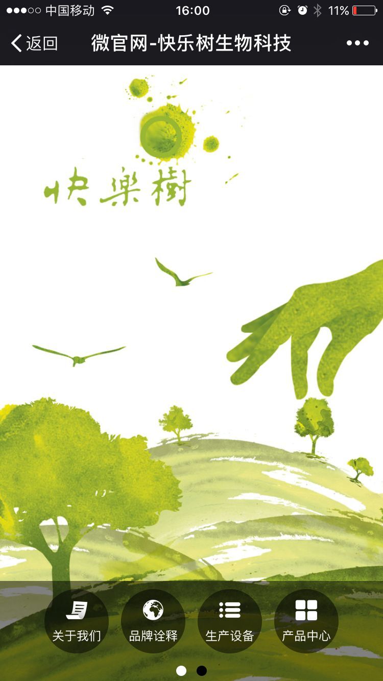 寧夏快樂(lè)樹(shù)生物科技有限公司
